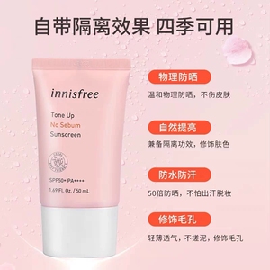 【韩国正品】Innisfree悦诗风吟矿物质提亮防晒霜SPF50粉色控油
