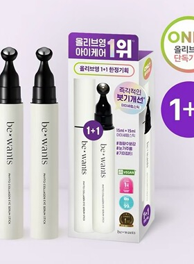 【韩国正品】bewants胶原蛋白滚珠眼部精华棒眼霜改善细纹补水