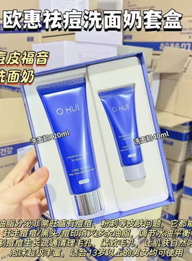 【韩国正品】OHUI欧惠男士洗面奶套盒净颜去痘舒缓泡沫洁面清爽
