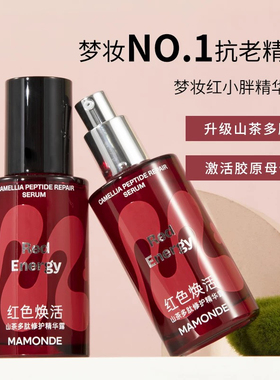 【韩国正品】Mamonde梦妆红小胖精华第3代红色焕活山茶多肽修护