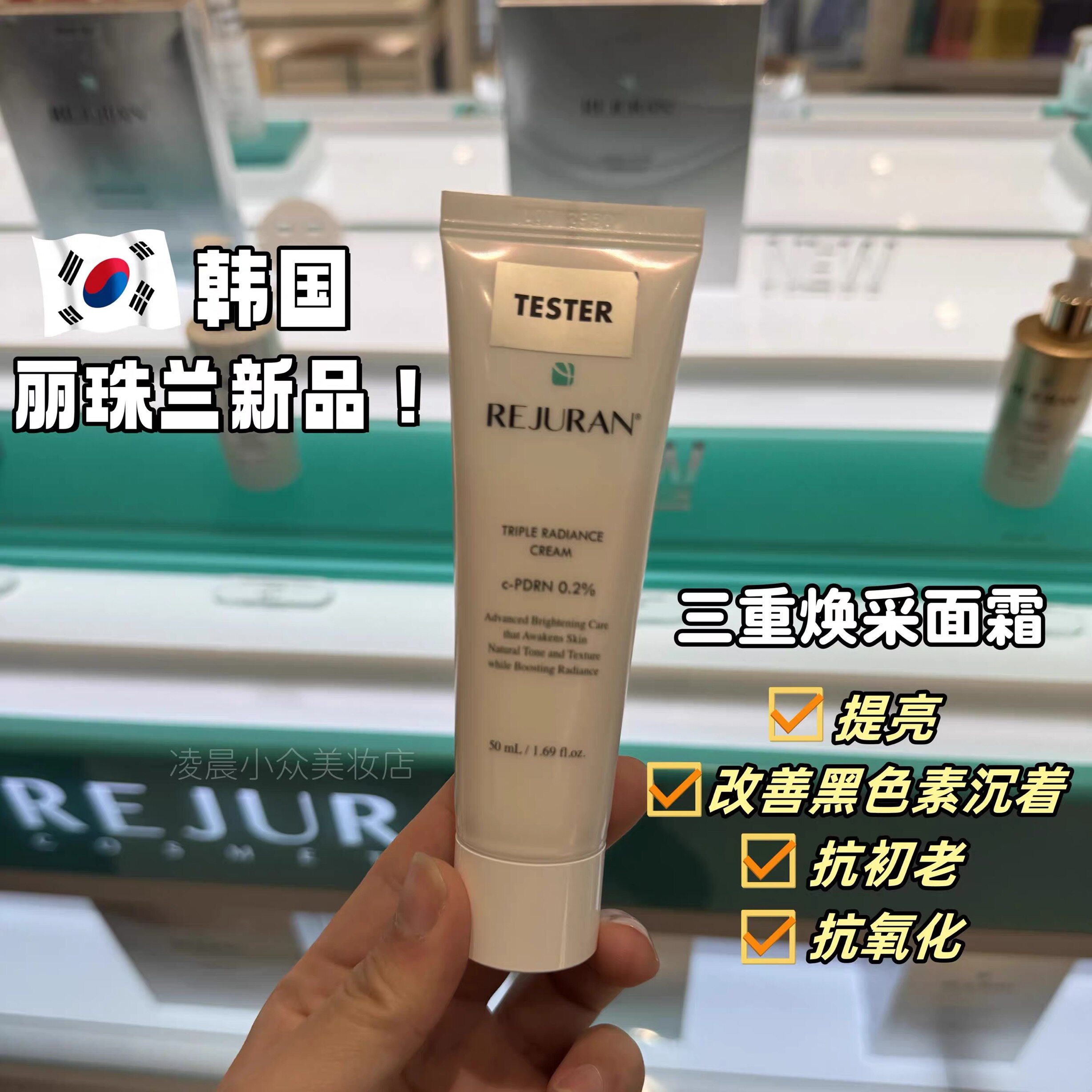 【韩国正品】REJURAN丽珠兰水光回春霜面霜提亮肤色紧致修护补水