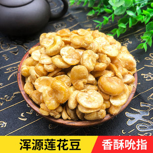 大同浑源特产莲花豆油炸大豆瓣去皮小媳妇凉粉蚕豆兰花豆休闲食品