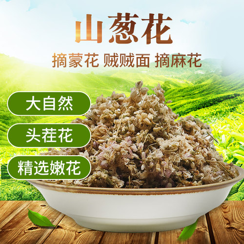 乔布农山西大同山葱花调味无添加
