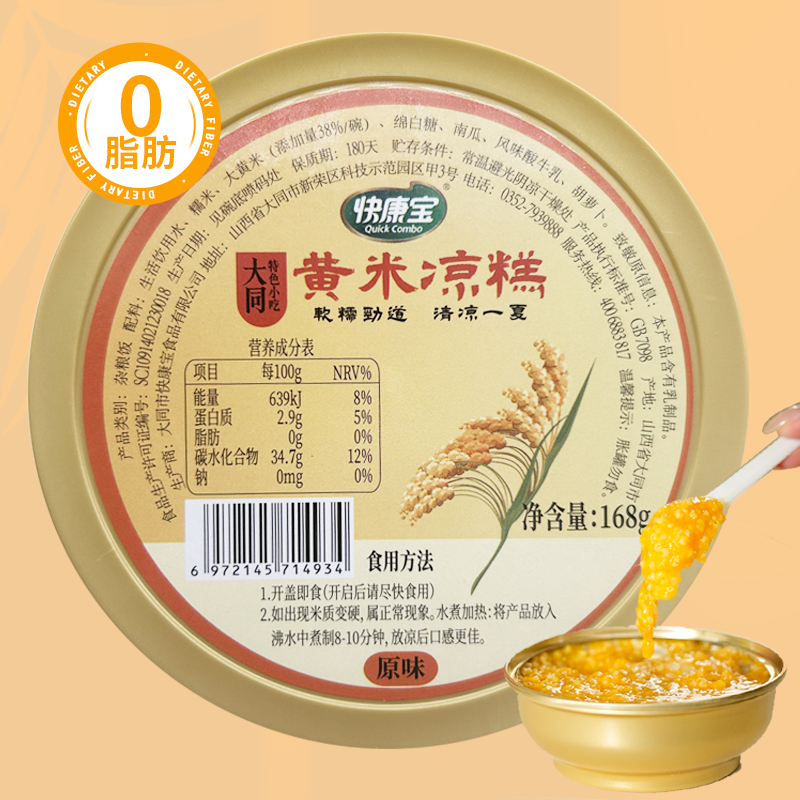 黄米凉糕山西大同特产沙棘味桂花味速食早餐饭软糯杂粮零脂糯米饭