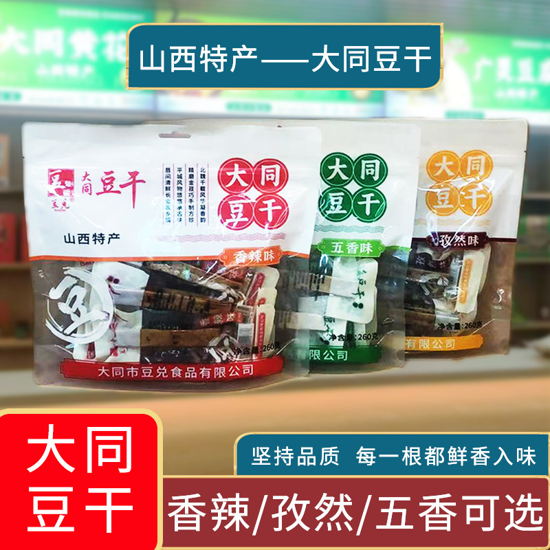 广灵风味大同豆腐干多口味袋装开袋即食地方特产零食豆制品豆腐干