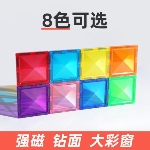 散装益智升级版加粗彩窗磁力片