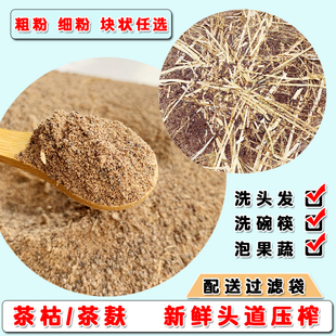 茶枯饼茶籽饼茶枯粉茶籽粉茶渣粉茶麸茶油渣饼粉洗发水专用粉泡头