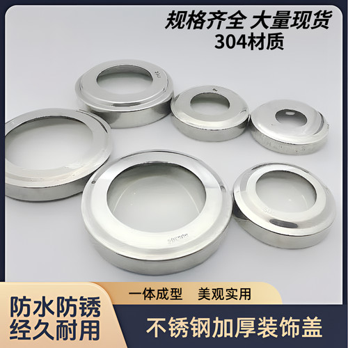 不锈钢楼梯饰盖遮丑盖圆孔盖