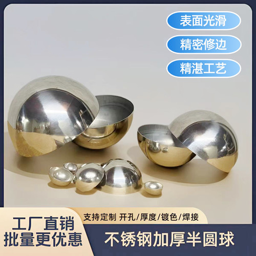 1.0mm加厚不锈钢半圆球镜面亮光不锈钢空心半球圆管封口堵头球片