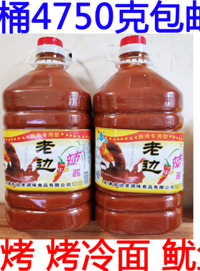 包邮老边辣酱专业烧烤酱调味酱烤鱿鱼面筋蔬菜烤冷面专用酱4750g