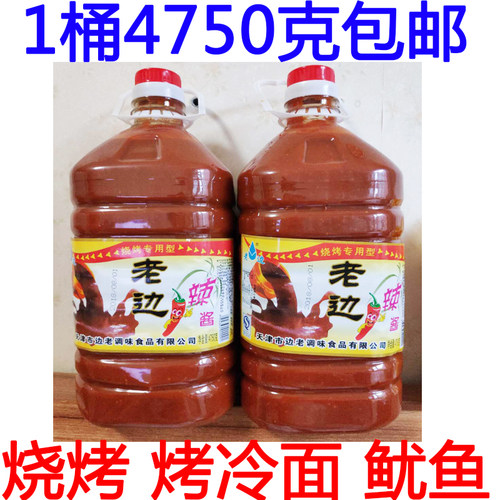 包邮老边专业烤冷面辣酱