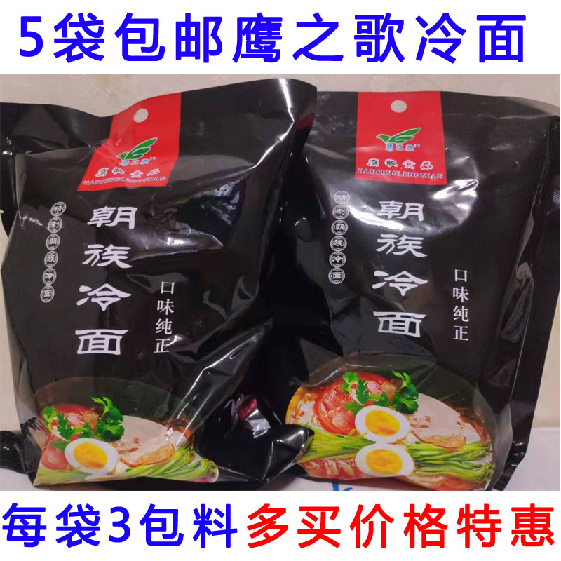 鹰之歌延边朝鲜族秘制蜂蜜大冷面