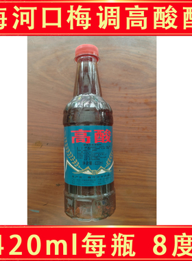 梅河口高酸420ml调味精品瓶装8度食用东北醋老式低浓度正宗家乡味
