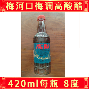 梅河口高酸420ml调味精品瓶装 低浓度正宗家乡味 8度食用东北醋老式