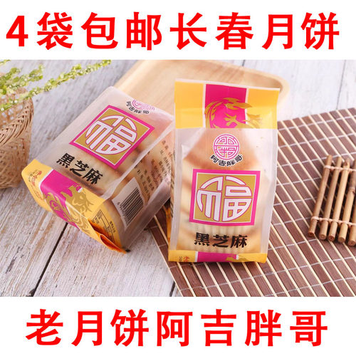 胖哥传统大五仁月饼老式长春月饼