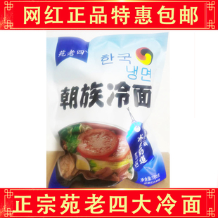 苑老四冷面东北延吉边朝鲜族梅河口冷面袋装包装多省包邮