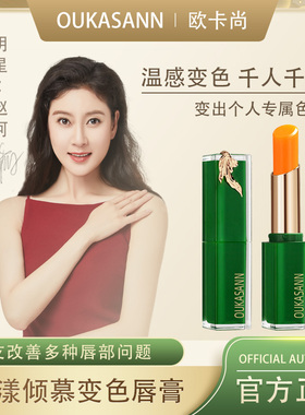 变色润唇膏保湿滋润防干裂伪素颜