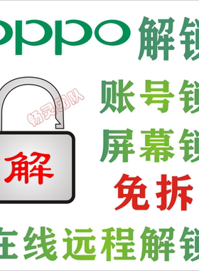 适用OPPO解锁A11 A32 A5 R17 K5 K3 A35 R15 A52 Reno2 findx2 A8
