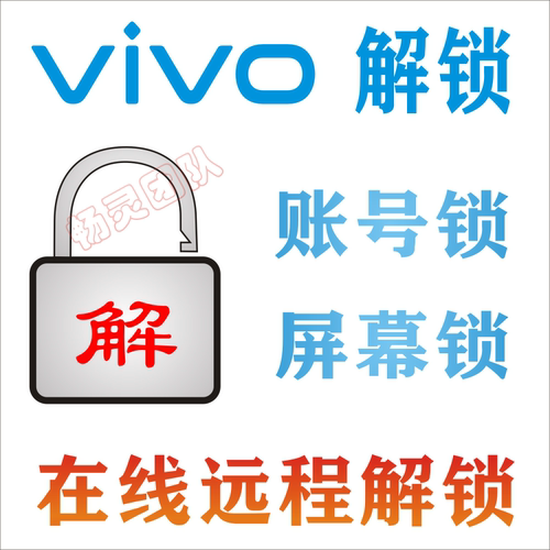 适用vivo账号锁Y76S Y33S Y32 S9E S10E Y10 S9 S10 S12pro Y73S