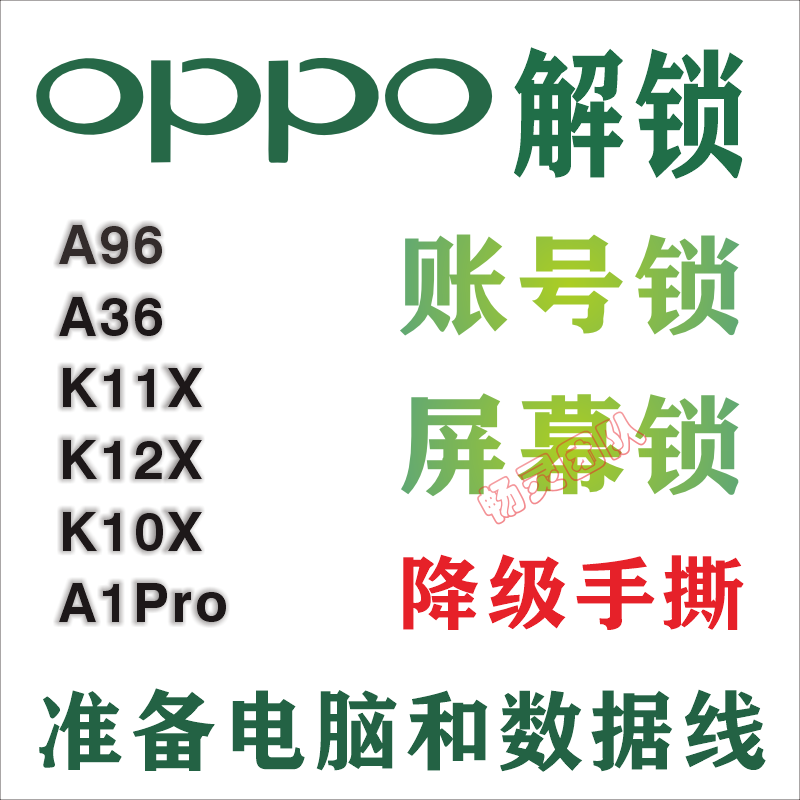 适用OPPO解锁A1Pro A1 A5 A8 A96 A93 R15 R17 A35 Findx2 Reno5K