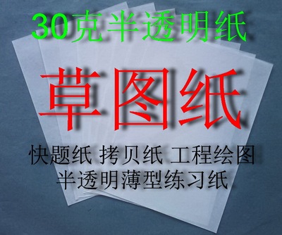 欣华纸也草图纸练习纸草稿纸