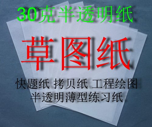欣华纸也草图纸练习纸草稿纸