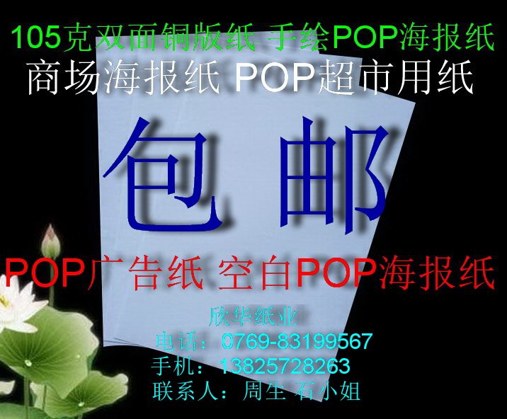 105克双面铜版纸 手绘POP海报纸 激光打印纸 传单纸 办公纸a3包邮