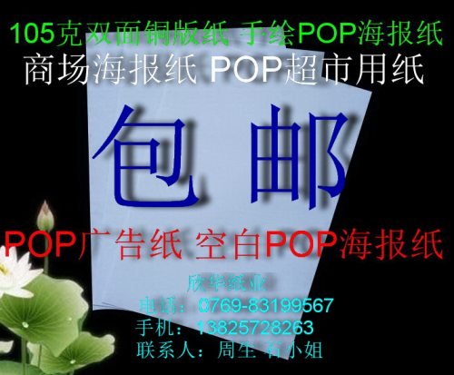 105克双面铜版纸 手绘POP海报纸 激光打印纸 传单纸 办公纸a3包邮