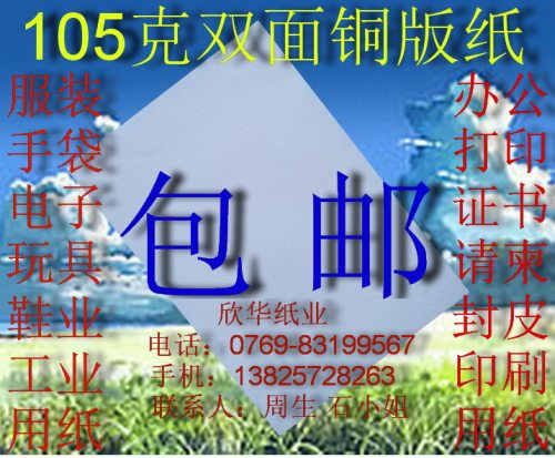 105克双面铜版纸 办公用纸 激光打印纸 A4*100张￥23元包邮