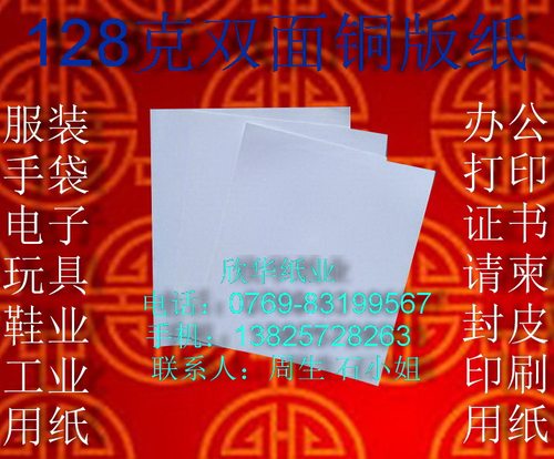 128克双面铜版纸 办公用纸 激光打印纸 787*1092mm ￥1.3元/张