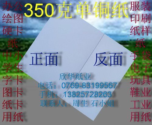 350克单铜纸 衬纸 办公用纸 衬衣纸 图卡 A4(210*297mm)￥0.45/张