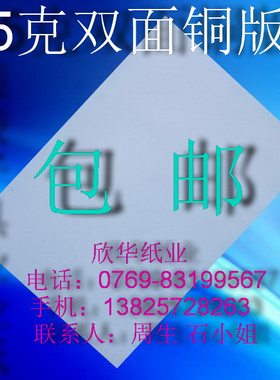 105克双面铜版纸 办公用纸 激光打印纸 全开*10张 ￥22元包邮