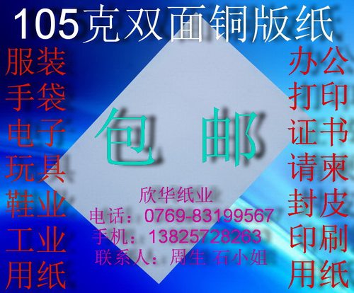 105克双面铜版纸 办公用纸 激光打印纸 全开*10张 ￥22元包邮