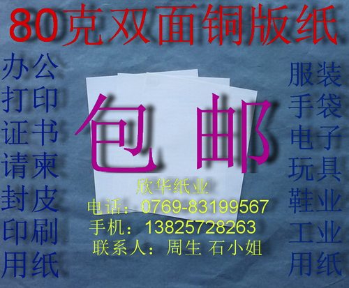 80克双面铜版纸 办公用纸 激光打印纸 A5*250张￥22元包邮