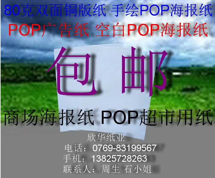 80克双面铜版纸a3手绘POP海报纸 传单纸 办公纸 激光打印纸A3包邮