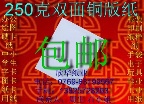 250g双面铜版纸 办公用纸 服装纸样纸787*1092mm*10张 ￥46元包邮