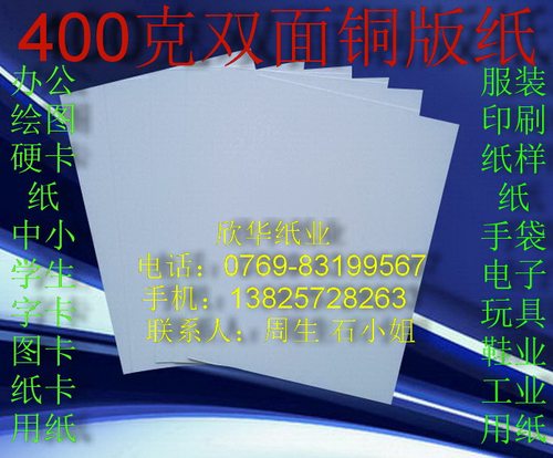 400克双面铜版纸 衬纸 办公用纸 衬衣纸A4(210*297mm)￥0.5元/张