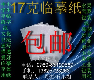 17克临摹纸 速写  临摹透明白纸A4(210*297mm)*500张￥23.8元包邮