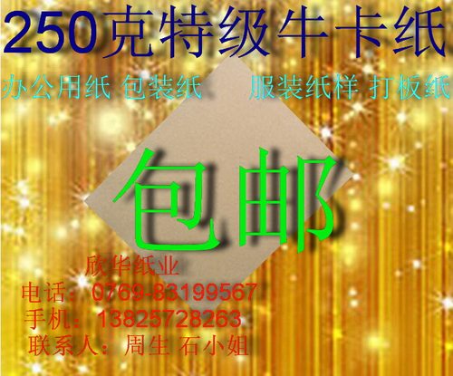 250克特级牛卡纸 衬纸 小卡纸A5(148mm*210mm)*100张 ￥27元包邮