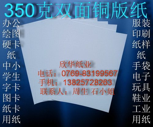 350克双面铜版纸 衬纸 办公用纸 衬衣纸A4(210*297mm)￥0.45元/张