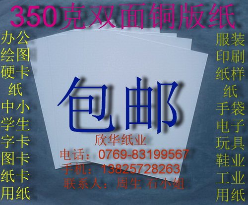 350克双面铜版纸 衬纸 办公用纸 字卡 图卡纸 A5 ￥33元100张包邮