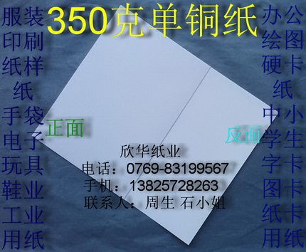 350克单面铜版纸a0衬纸A1 衬衣纸a2 裁剪纸A3硬卡纸a4 图卡字卡纸