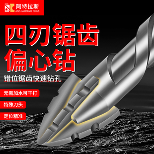 新款四刃锯齿偏心钻混凝土专用瓷砖打孔电钻转头超高硬度干打