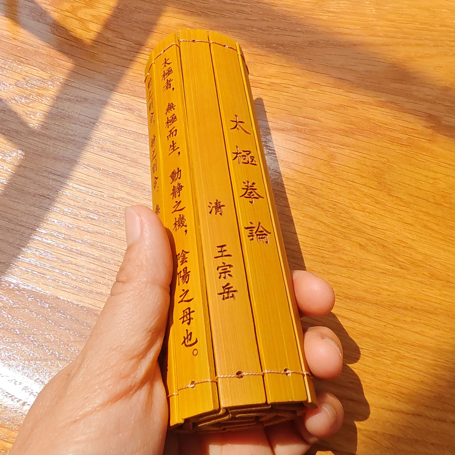 拳经武学基石一字一太极一句一乾坤竹刻竹编竹简太极拳论王宗岳