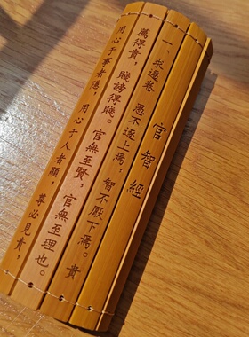 徐阶竹简八卷八智处世谋略官智经