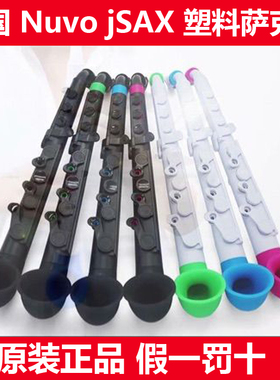 英国 Nuvo jSAX 塑料萨克斯超轻便于携 防水幼儿园小朋友都可以学