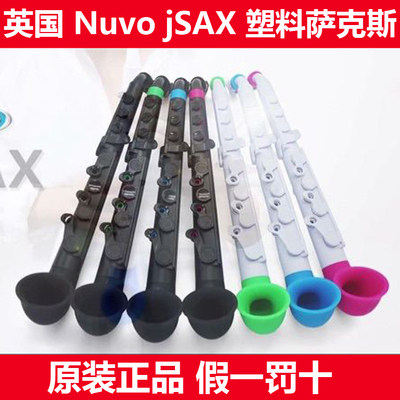 英国 Nuvo jSAX 塑料萨克斯超轻便于携 防水幼儿园小朋友都可以学