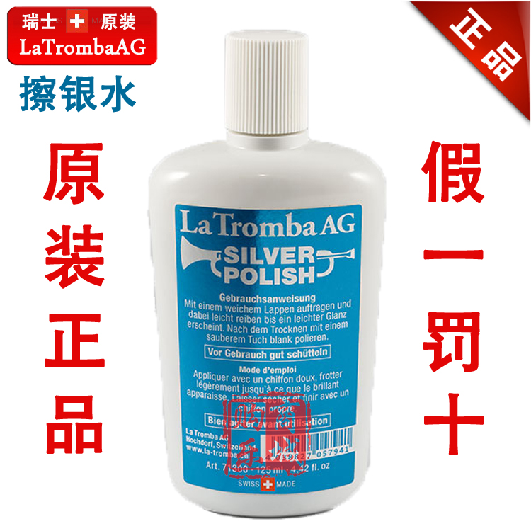 瑞士La Tromba 长笛 小号 单簧管 擦银膏 擦银水 镀银保养 银清洁