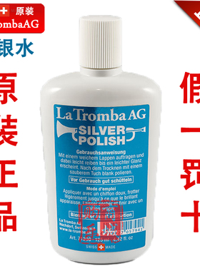 瑞士La Tromba 长笛 小号 单簧管 擦银膏 擦银水 镀银保养 银清洁