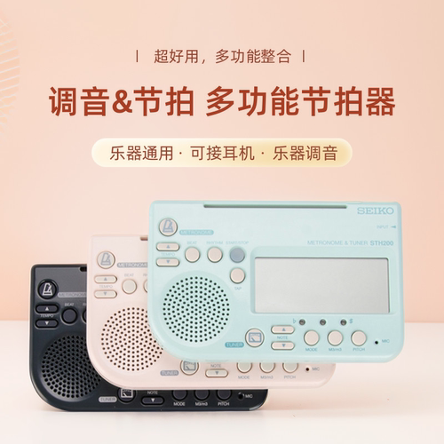 Seiko日本精工电子节拍器小提琴
